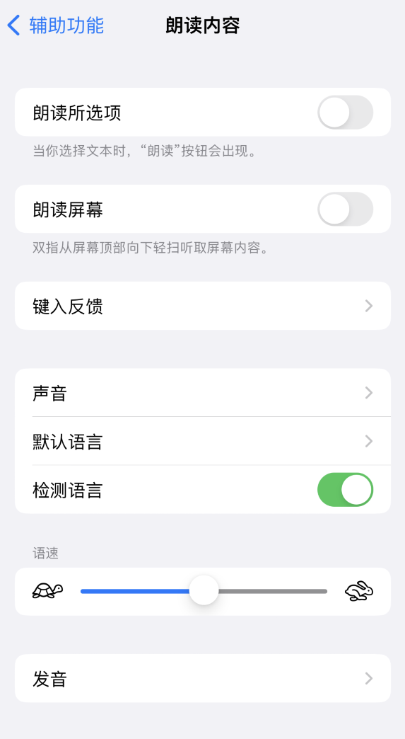 iOS16小技巧：让iPhone朗读屏幕上的内容或所选择的文本