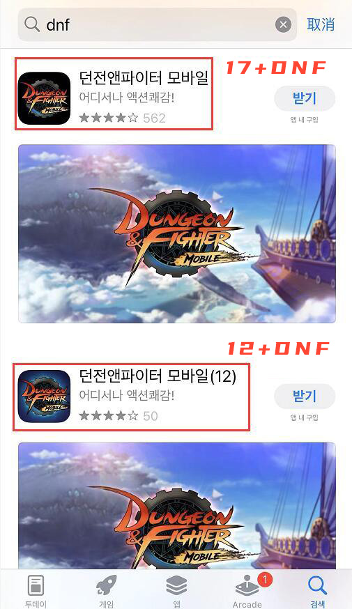 iOS苹果手机下载DNF韩服教程