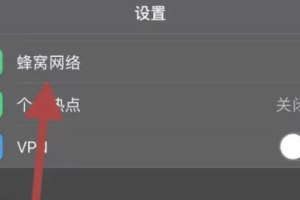 iOS关闭无线局域网助理操作方法