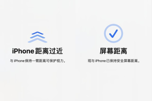 苹果iOS 17屏幕距离功能开启方法